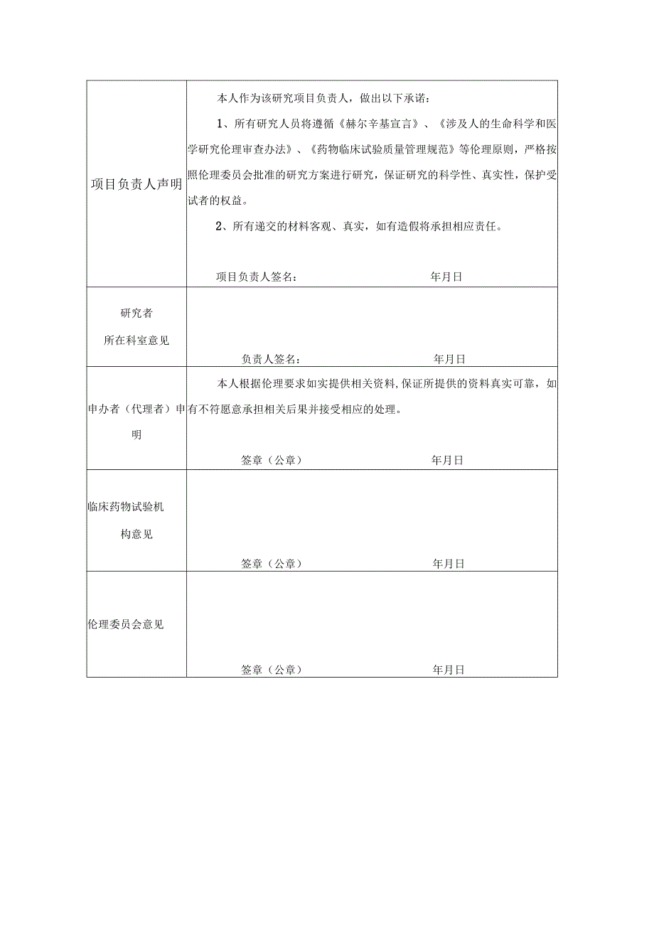 药物临床试验伦理初始审查申请书受理号.docx_第2页