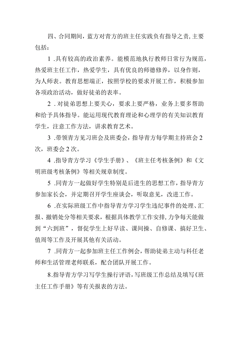 学校班主任青蓝工程实施方案.docx_第2页