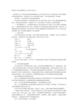 阅读教学之我见.docx