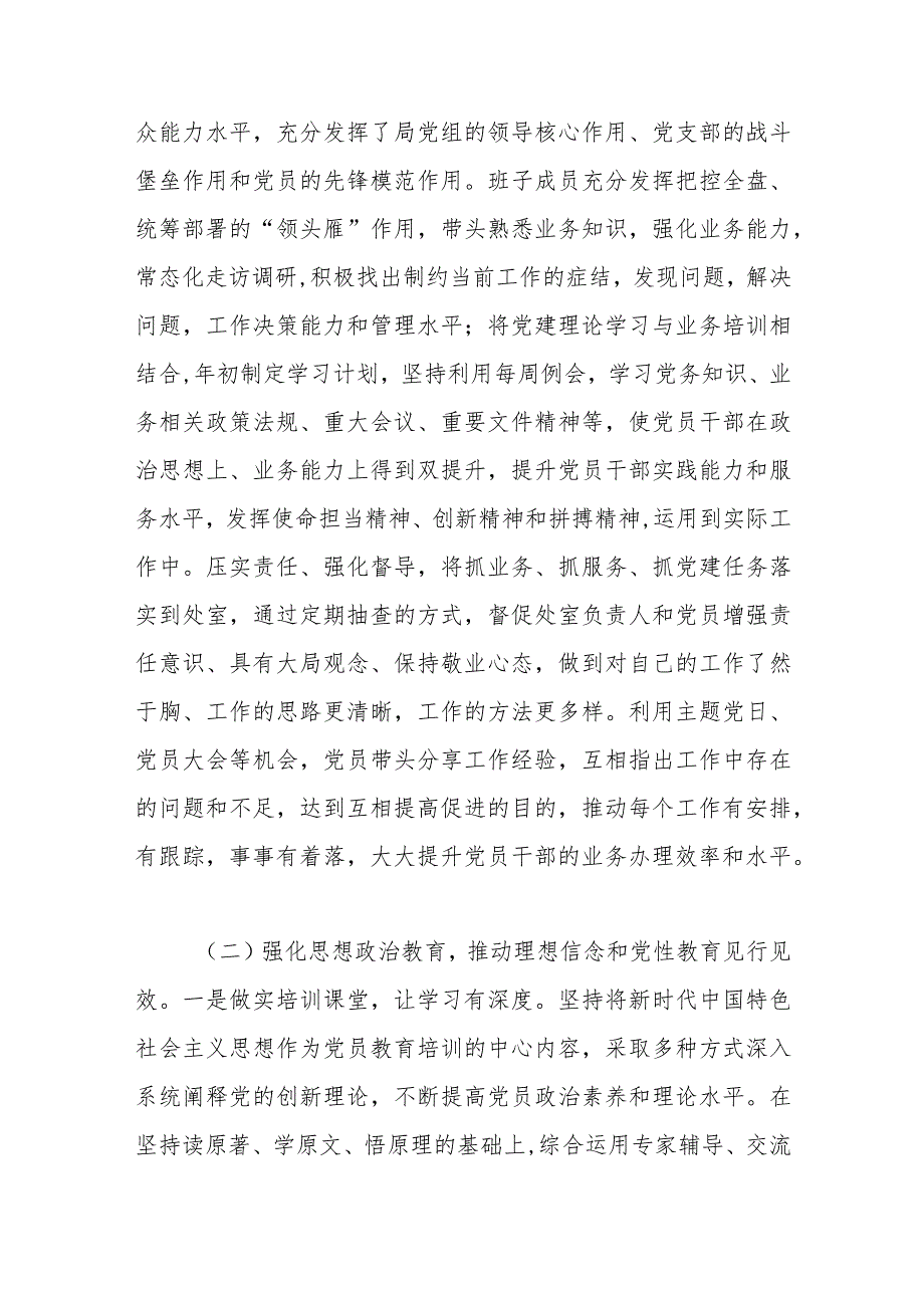 局2023年上半年机关党建工作总结和下半年工作思路.docx_第2页