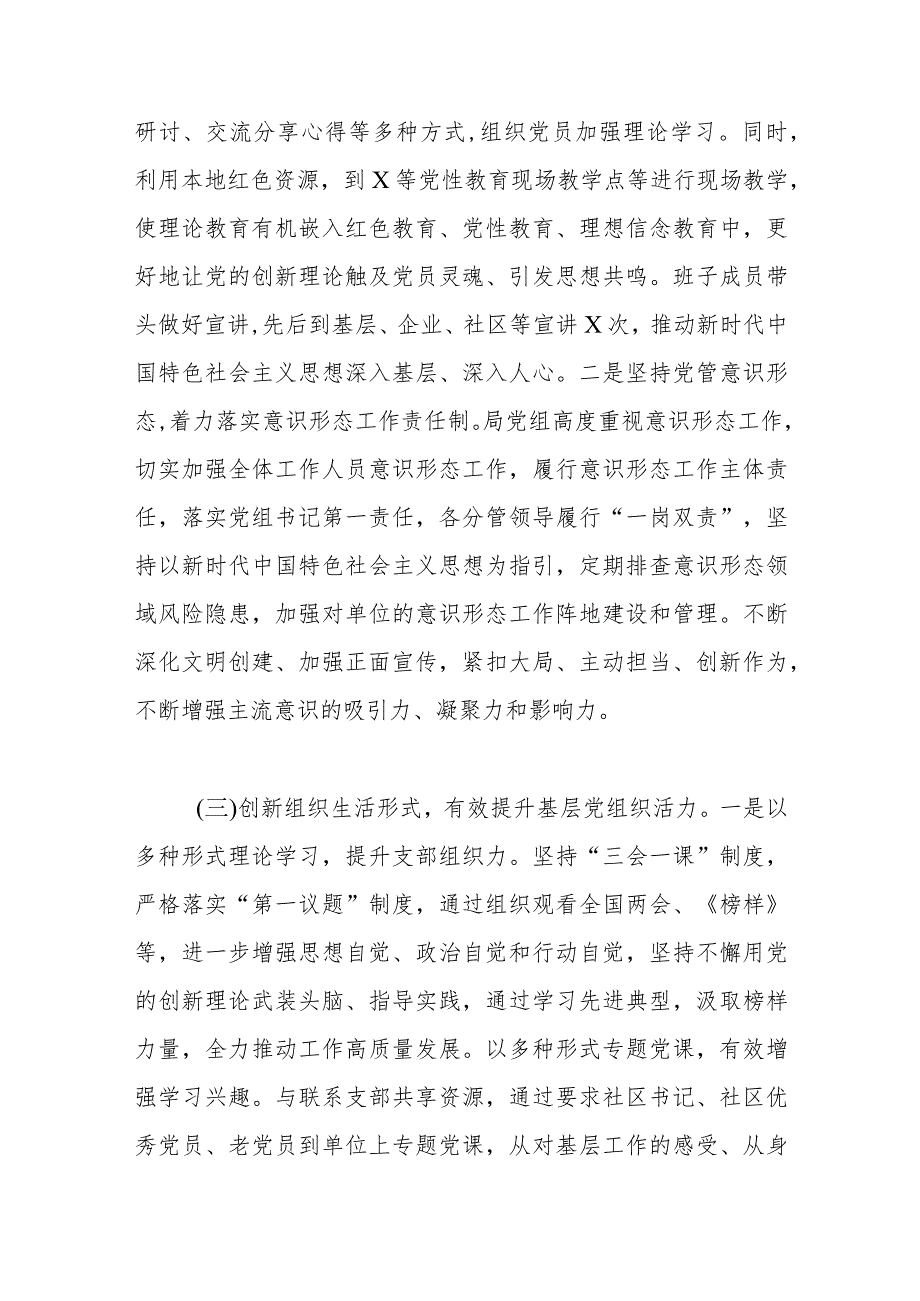 局2023年上半年机关党建工作总结和下半年工作思路.docx_第3页