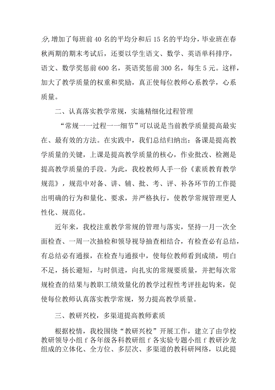 学校2023年《课堂教学课改》工作实施方案 （合计4份）.docx_第2页