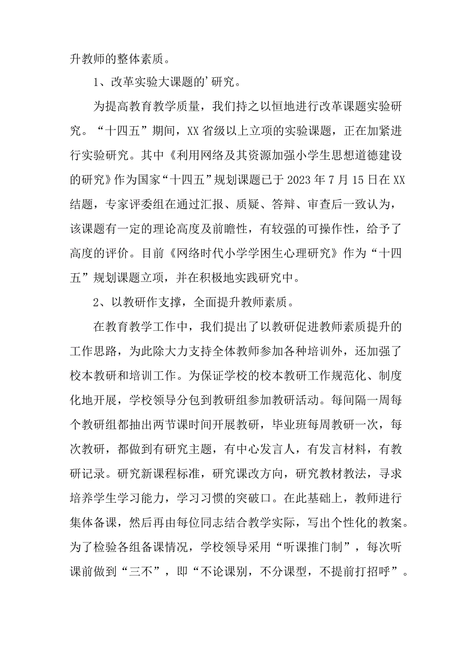 学校2023年《课堂教学课改》工作实施方案 （合计4份）.docx_第3页