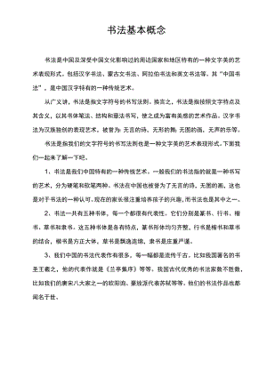 书法基本概念.docx