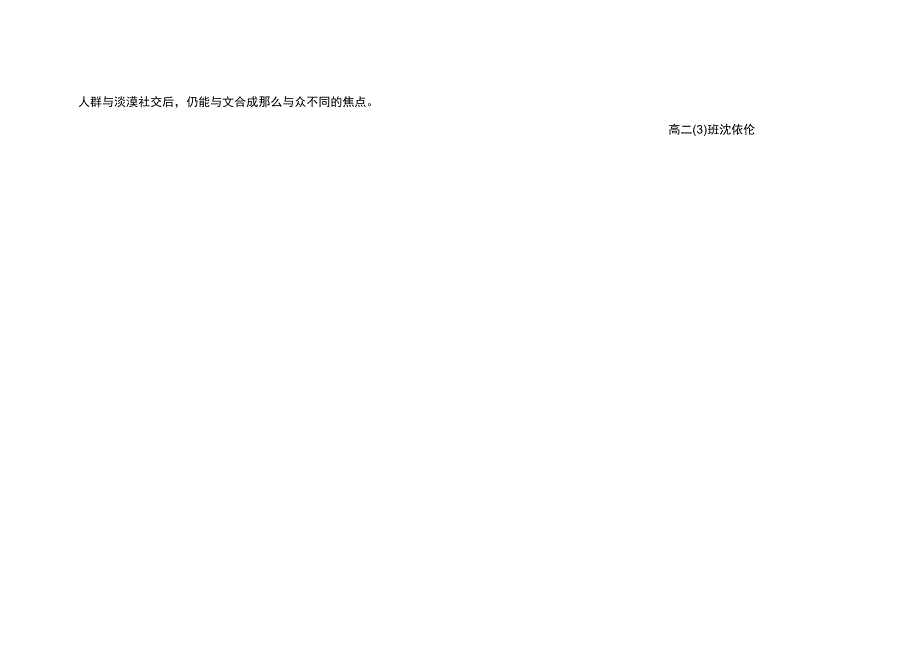 读《素年锦时》有感.docx_第2页