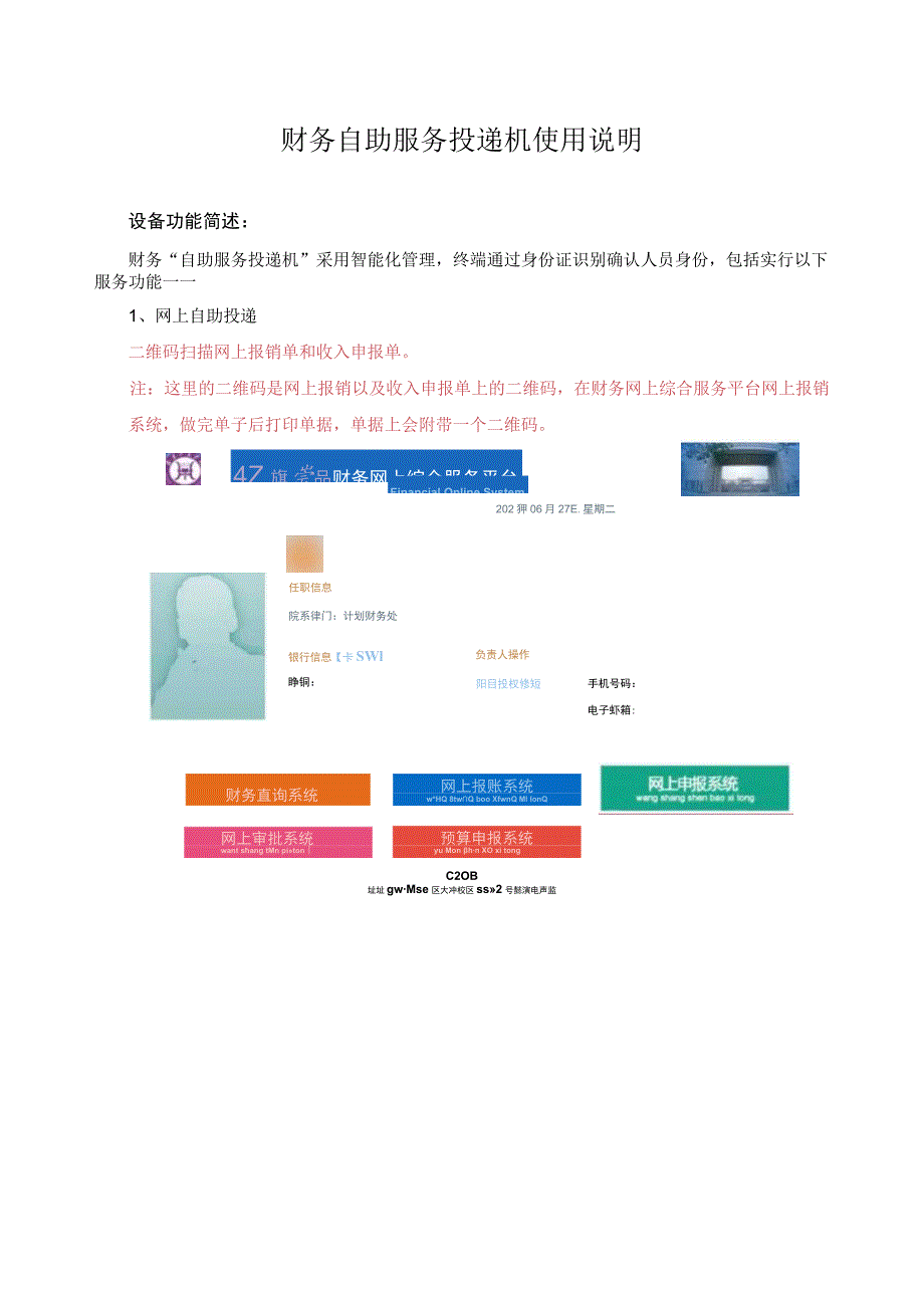 财务自助服务投递机使用说明.docx_第1页
