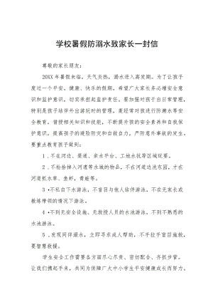 学校暑期防溺水教育致家长一封信四篇.docx