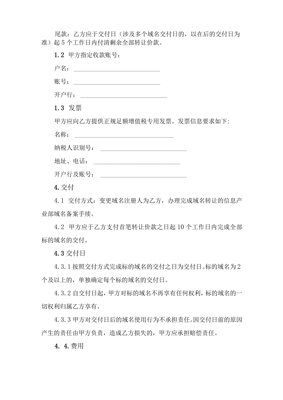 域名转让合同协议书.docx_第2页