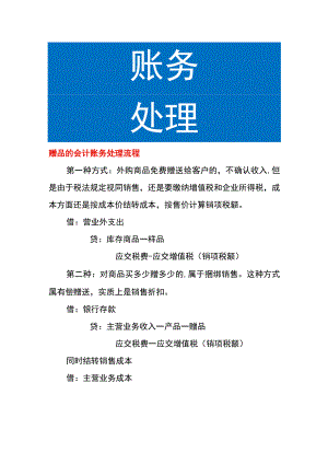 赠品的会计账务处理流程.docx
