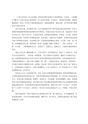 研讨材料：加强年轻干部教育管理监督.docx