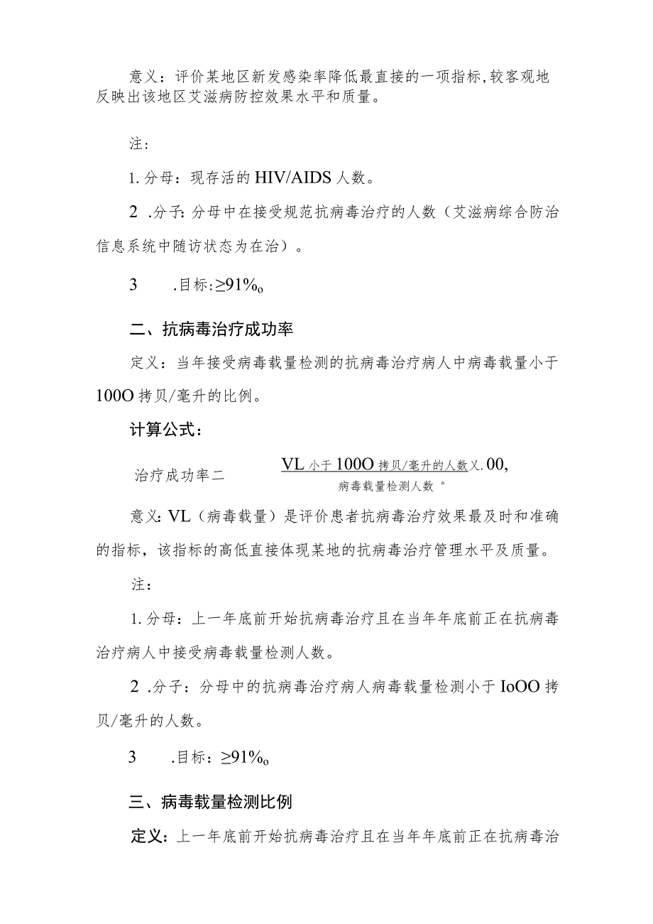 艾滋病治疗质量控制指标(2022年版).docx_第2页