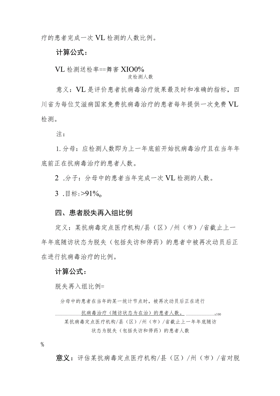 艾滋病治疗质量控制指标(2022年版).docx_第3页