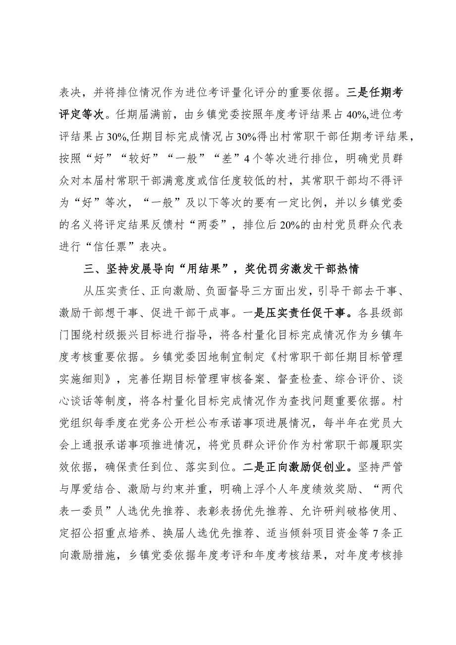 探索村常职干部任期目标管理机制工作经验.docx_第3页