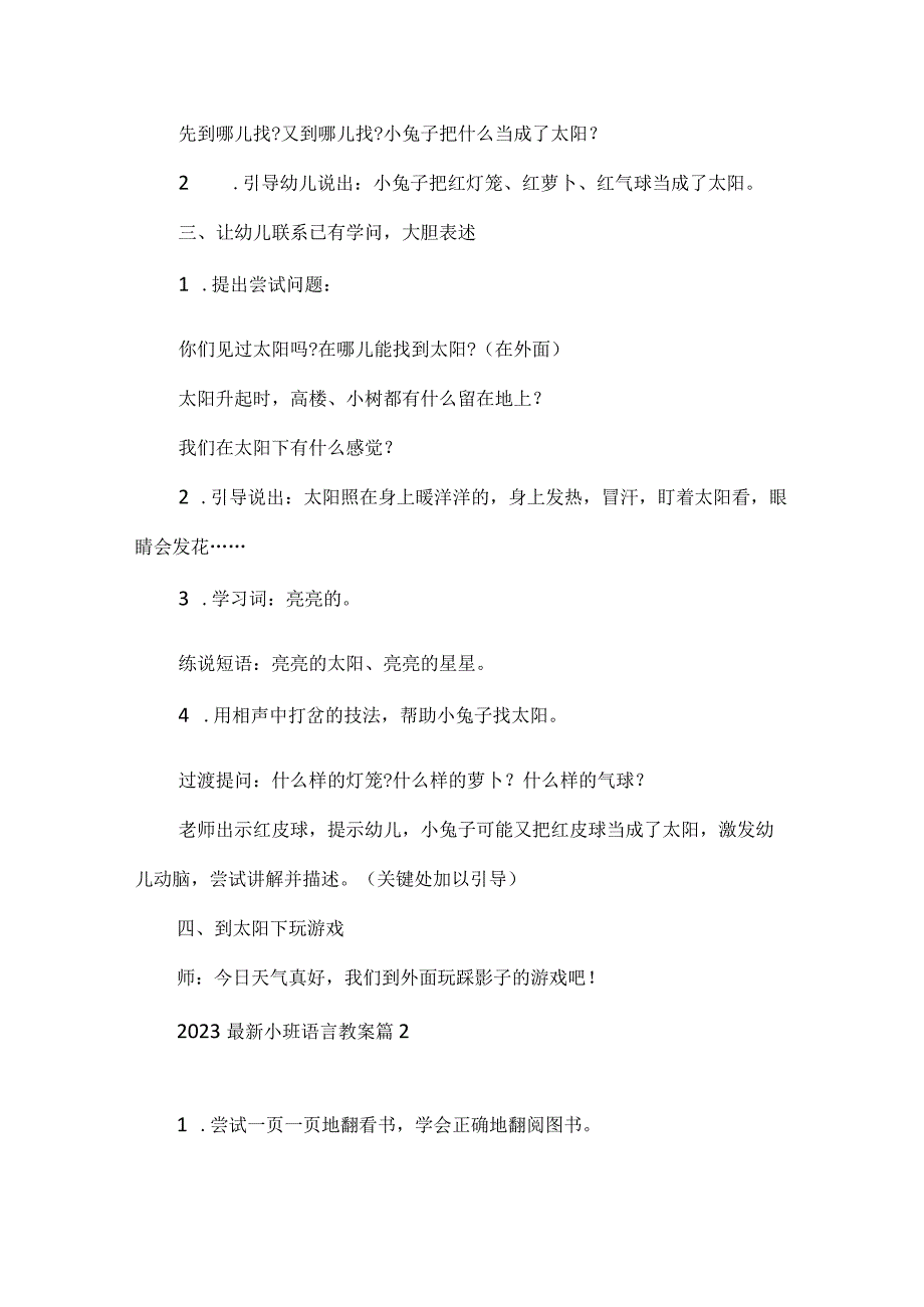2023最新小班语言教案7篇.docx_第2页