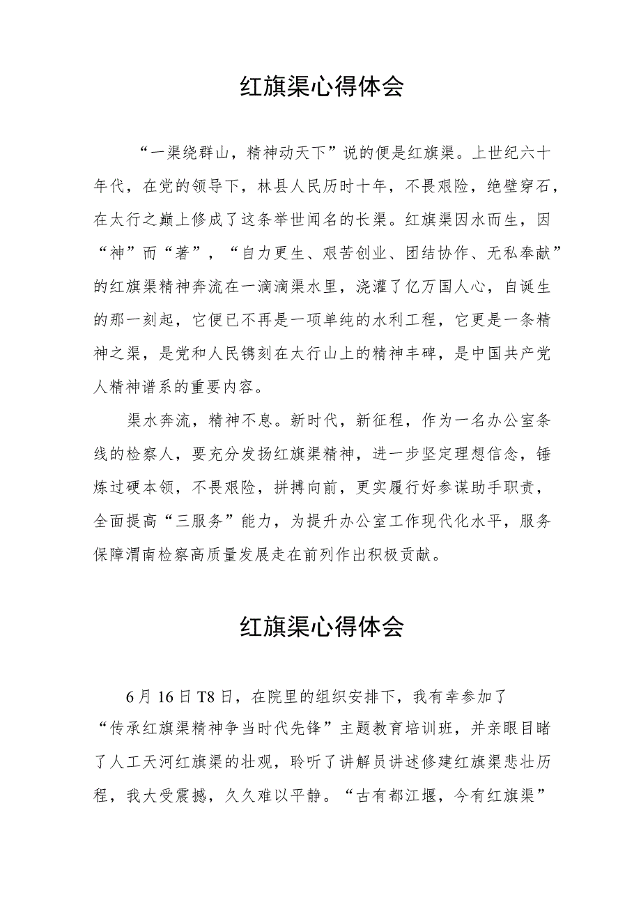 走进红旗渠汲取奋进力量教育活动心得体会五篇.docx_第2页