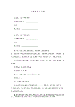 挖掘机租赁合同模板.docx