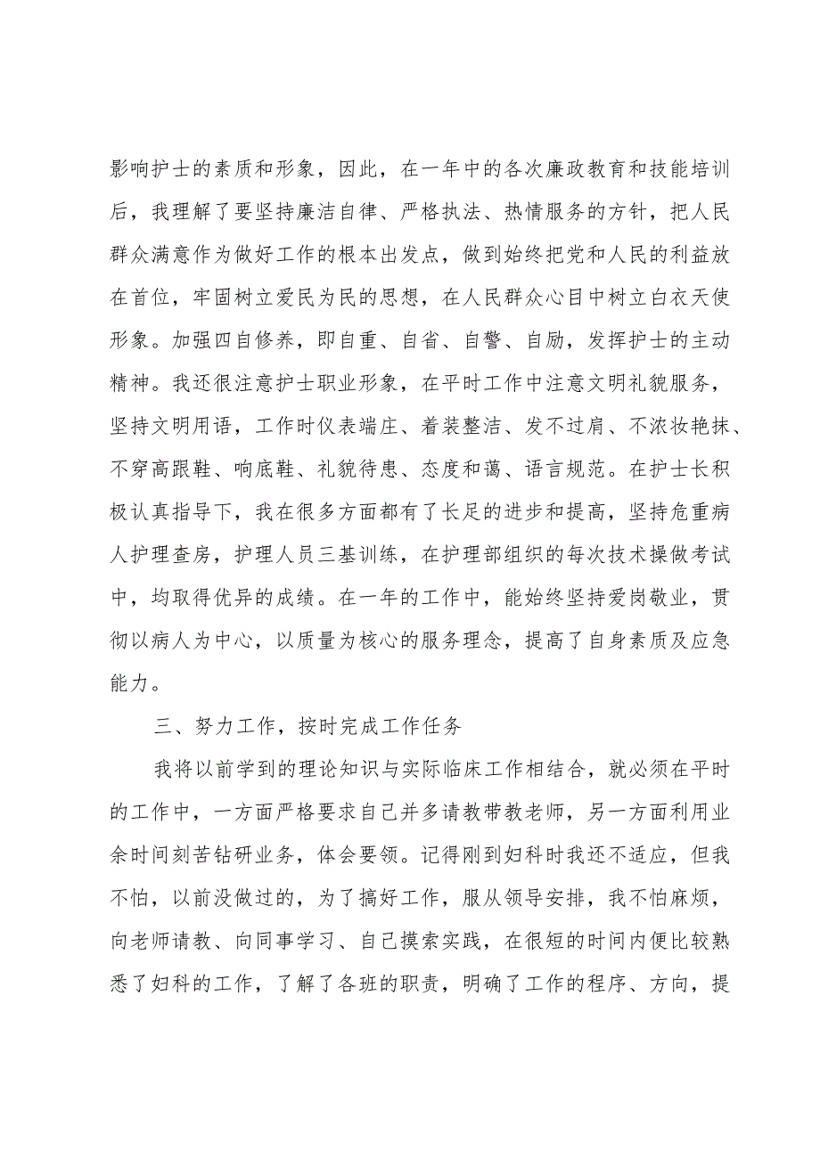 护士年度工作总结个人三篇.docx_第2页