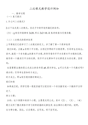 二次根式 教学设计示例.docx
