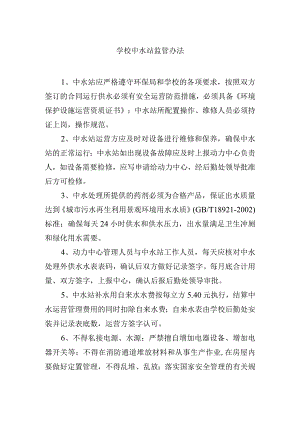 中水站监管办法.docx