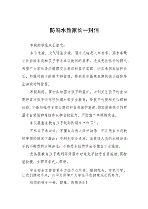 2023年夏季防溺水教育致家长的一封信范文四篇.docx