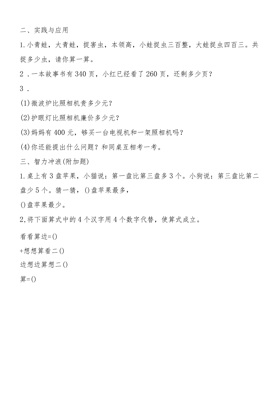 二年级期末试题.docx_第2页