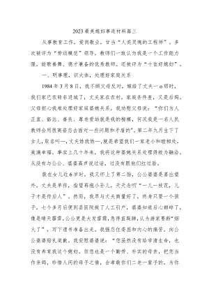 2023最美媳妇事迹材料篇三.docx