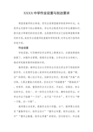 中学作业设置与批改要求.docx