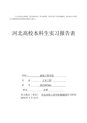 ronyjp土-木工程施工实习报告.docx