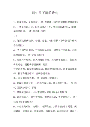 端午节下雨的诗句.docx