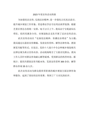 2023年度宣传活动简报2.docx