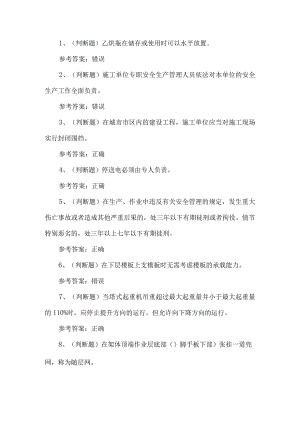 2023年建筑安全员A证考试题第92套.docx