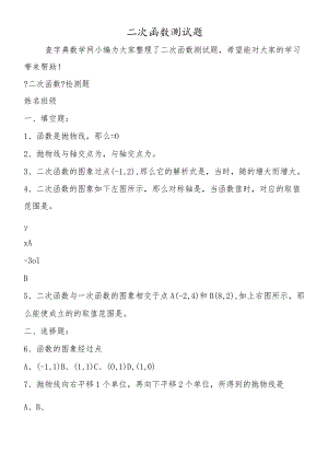 二次函数测试题.docx
