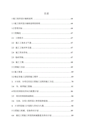 金矿有限公司马沟尾矿库建设项目施工组织设计.docx