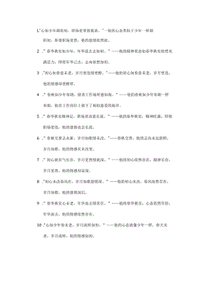 赞美领导退隐诗句.docx