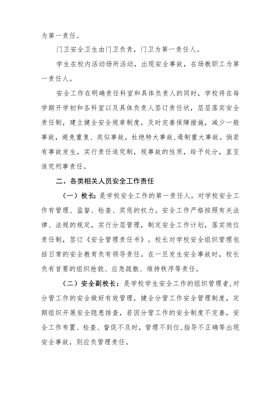 小学安全事故报告制度和责任追究制度.docx_第2页