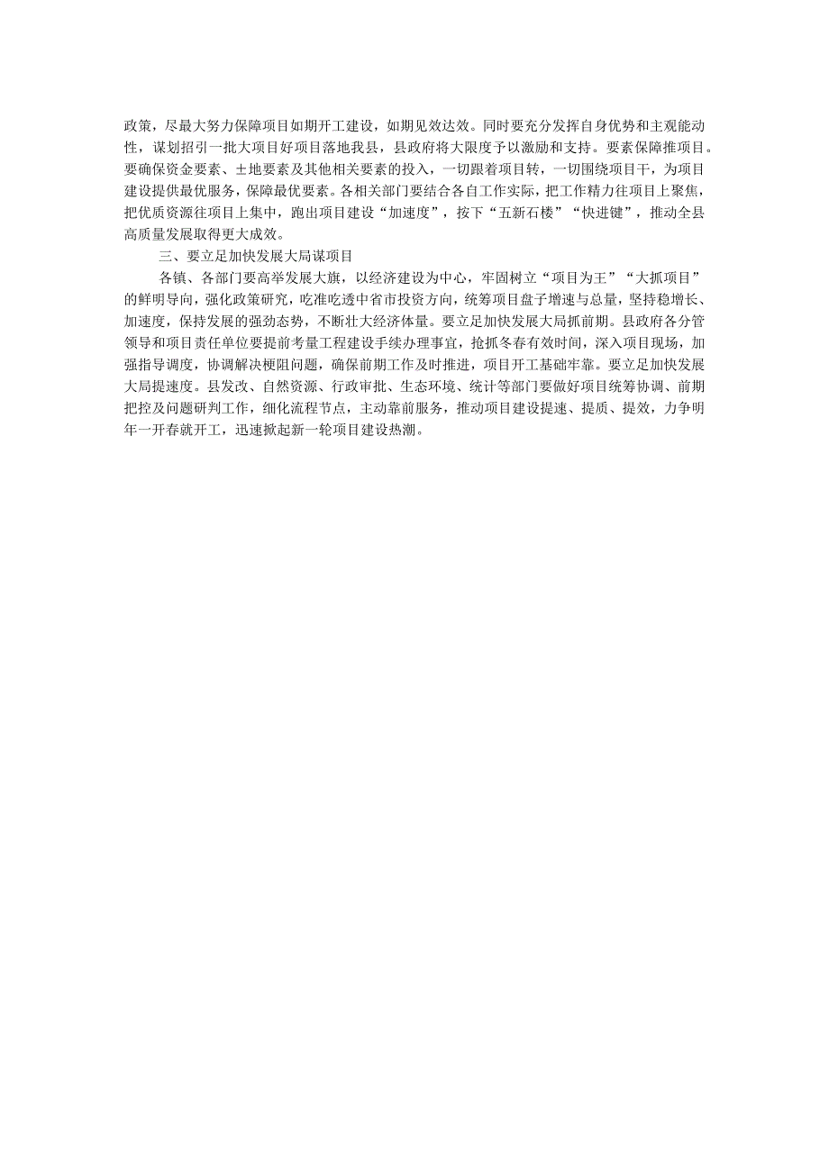 县委书记在县2023年重点项目前期预备项目工作推进会上的讲话.docx_第2页