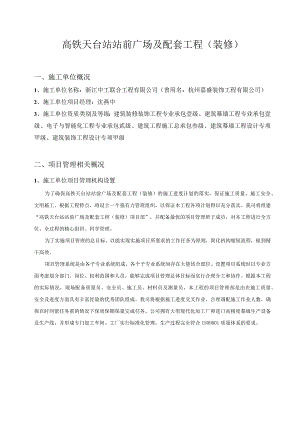 高铁天台站站前广场及配套工程装修.docx