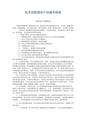机关效能建设十项基本制度.docx