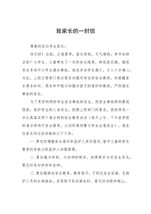 幼儿园防溺水致家长的一封信四篇.docx