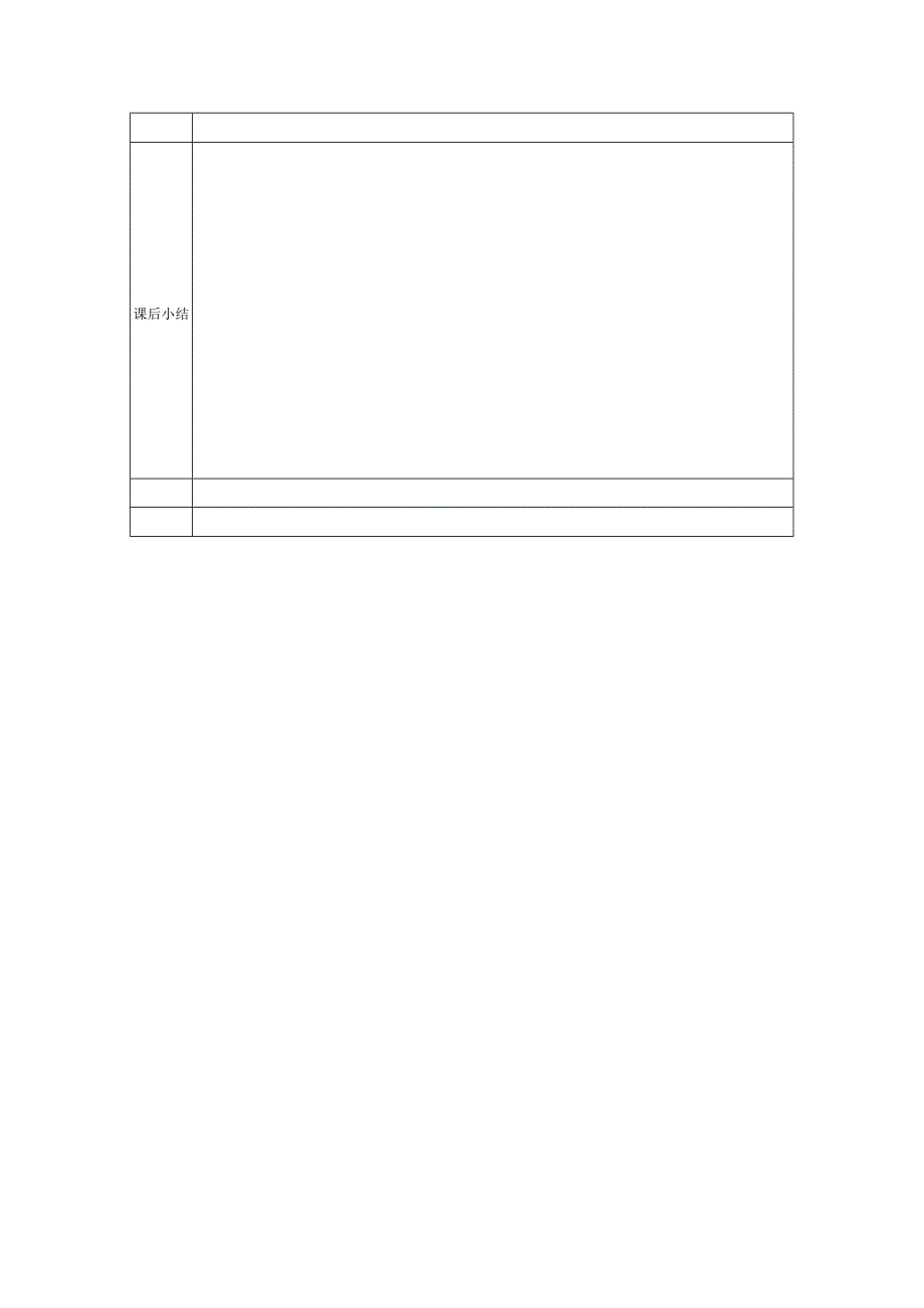 小学篮球教案移动变向跑.docx_第2页