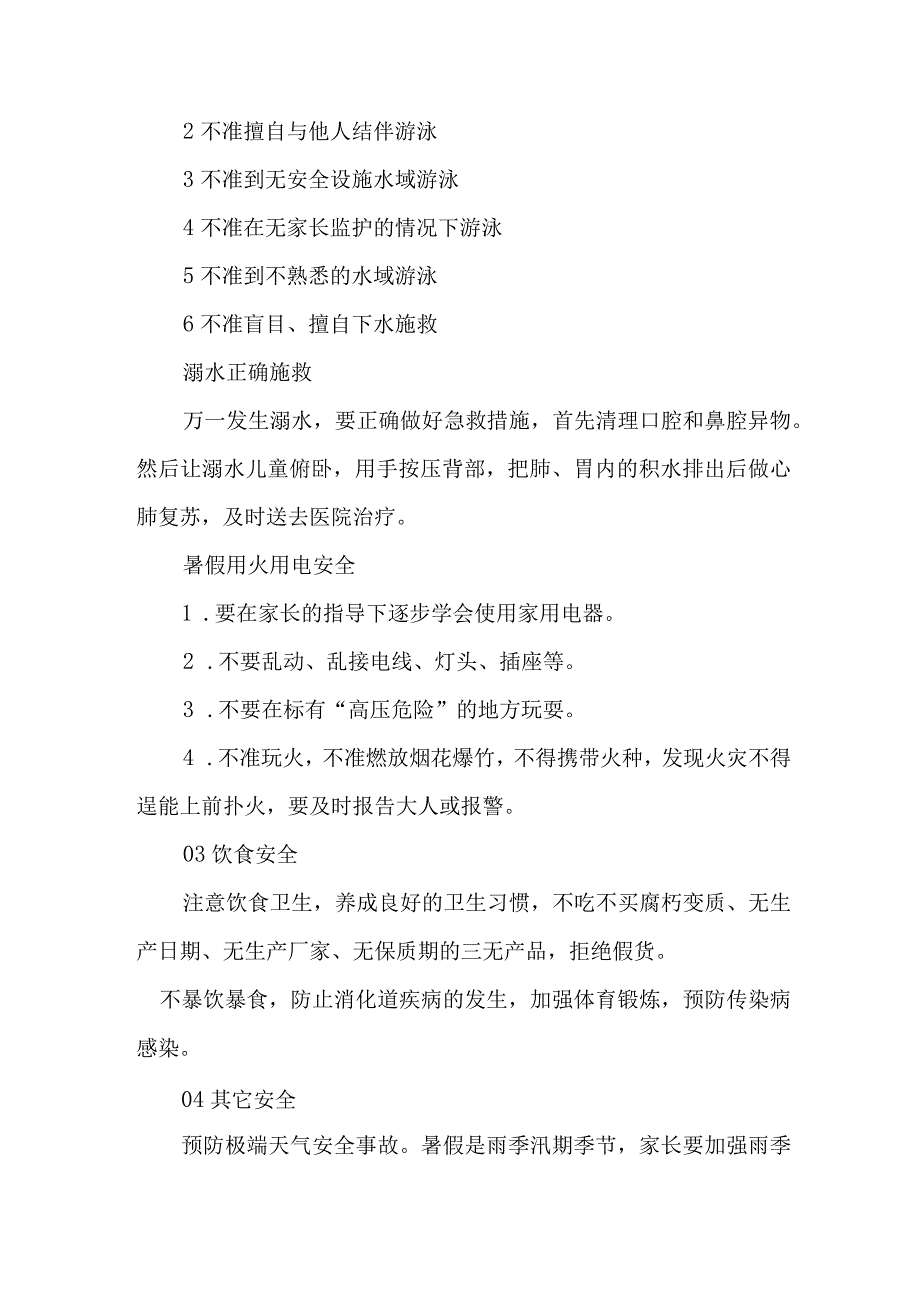 2023年学校暑期安全致家长的一封信（汇编3份）.docx_第2页