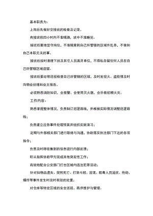 夜间值守服务方案.docx