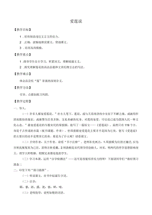 21爱莲说_教案.docx