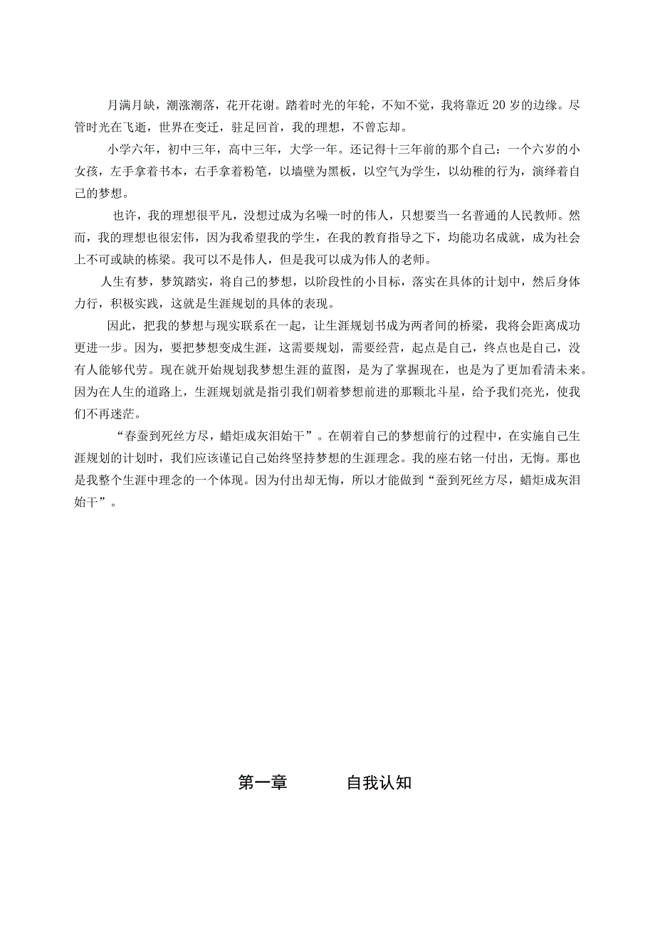 会计专业大学生职业生涯规划.docx_第3页