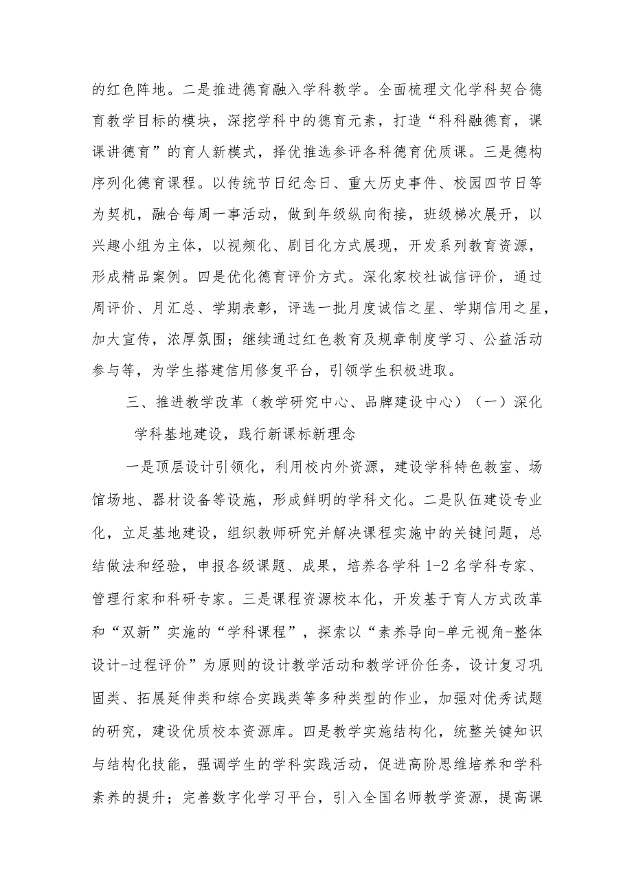 中学2023-2024第一学期学校工作计划.docx_第3页