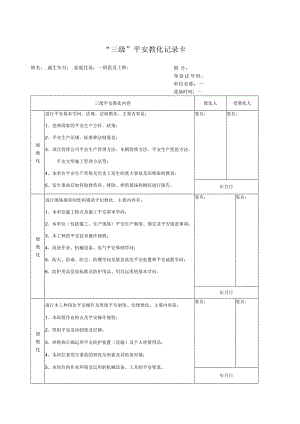 2023最新版三级教育卡模板.docx