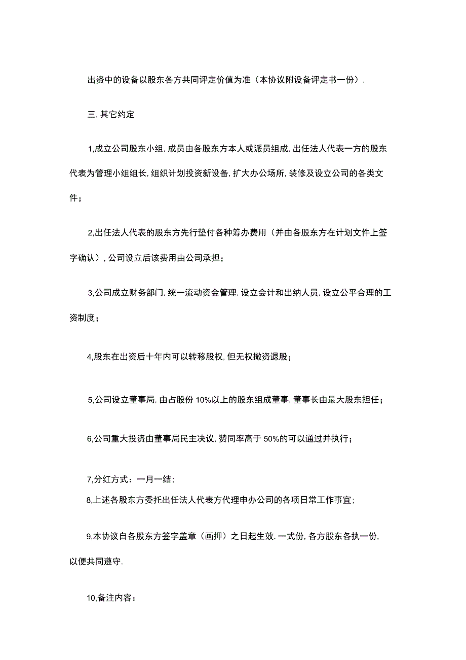 酒店宾馆住宿业务股东合作协议书格式范本.docx_第2页