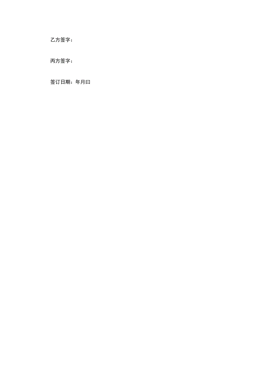 酒店宾馆住宿业务股东合作协议书格式范本.docx_第3页