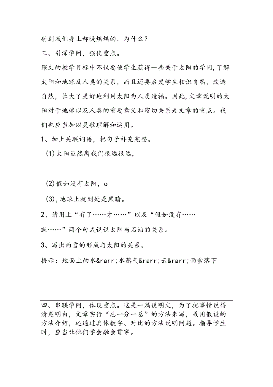 21太阳练习题二(附答案)课文案例教学反思.docx_第3页