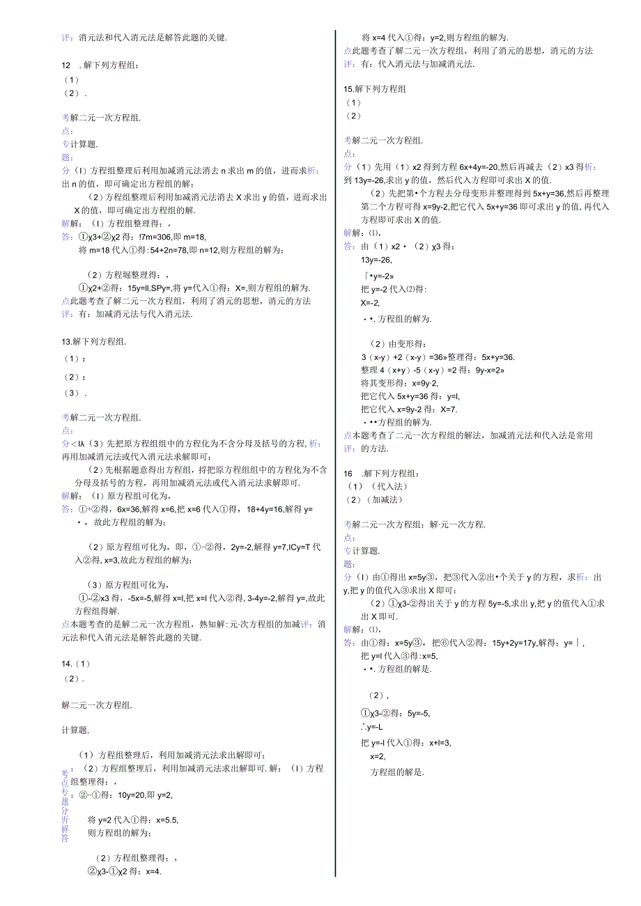 08月二元一次方程组解答题30道.docx_第3页